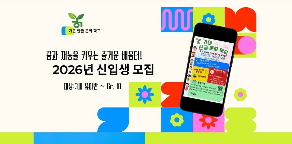 ๊ฐ๋ ํ๊ธ ๋ฌธํํ๊ต ์ ์ฐฉ์ ๋ชจ์งโฆ ํ๊ธ๋ถํฐ ์ฝ๋ฉยท๋ฐ์ด์ฌ๋ฆฐ๊น์ง