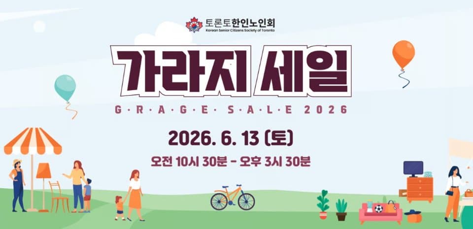 토론토한인노인회 알뜰 장터 '가라지 세일' 개최