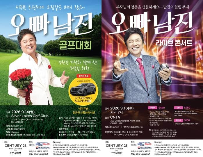'영원한 오빠' 가수 남진 '토론토 이민 1세대 위한 힐링 콘서트' 개최