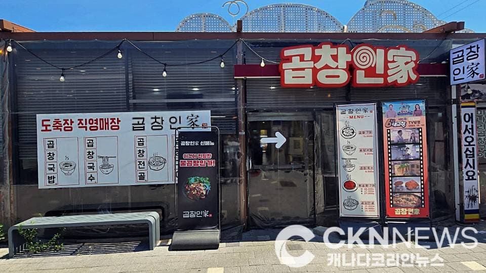 캐나다 교민 사로잡은 충남 예산 '곱창인가'의 따뜻한 인심