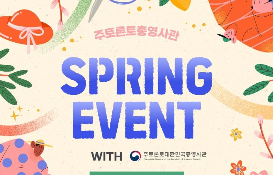 "5월 토론토가 한국으로 물든다" 총영사관, 역대급 '봄 한국주간' 예고