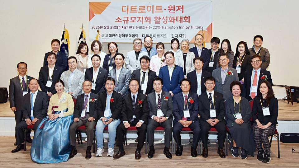 월드 옥타 '윈저·디트로이트 소규모지회 활성화 대회' 성료