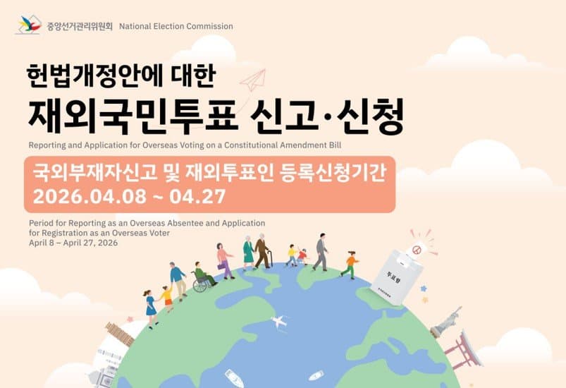 ํด์ธ์์๋ ๊ฐํ ํฌํ ์ฐธ์ฌ ๊ฐ๋ฅ โฆ ๊ตญ๋ฏผํฌํ ๊ตญ์ธ๋ถ์ฌ์ ์ ๊ณ ์ ์ ๊ฐ์