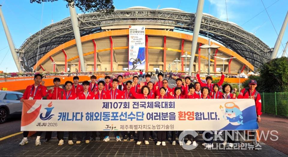 재캐나다대한체육회 선수단 '제주 전국체전' 7일 여정 마무리
