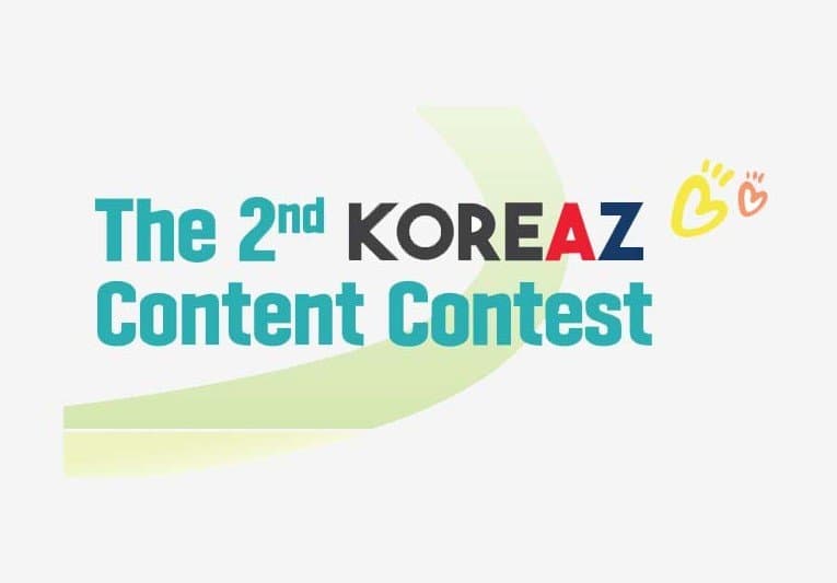 외교부 '제2회 KOREAZ 콘텐츠 공모전' 10월 25일 접수 마감