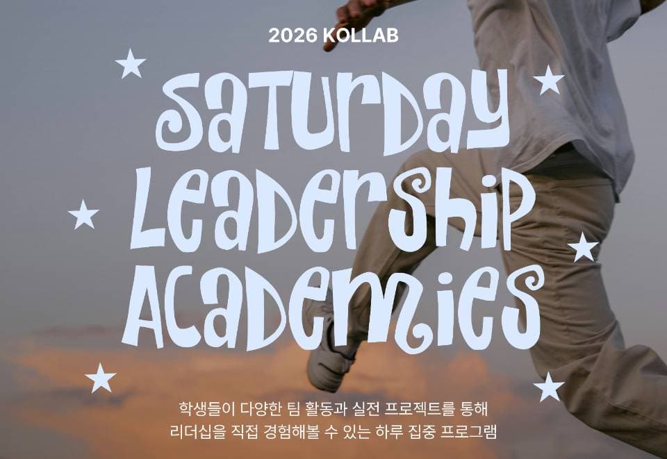 "차세대 리더를 꿈꾼다" 캐나다한인총청년회 '토요 리더십 아카데미' 개최