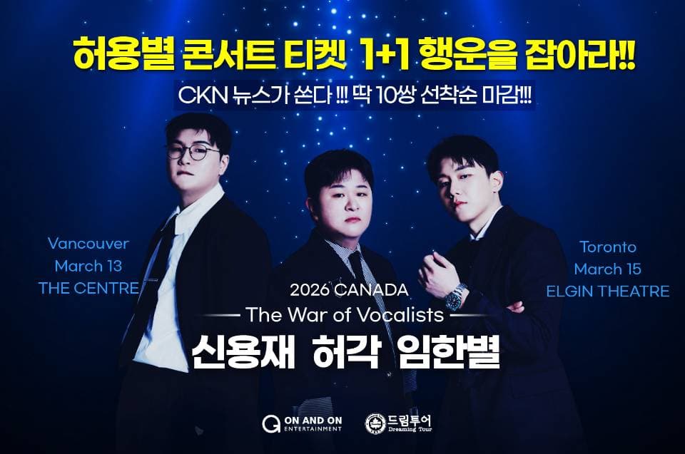"CKN뉴스가 쏜다!” 허용별 콘서트 1+1 화이트데이 이밴트