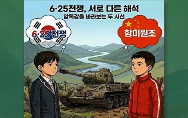 전쟁기념사업회 ‘항미원조’ 논란 … 공공기관 안보 불감증 심각