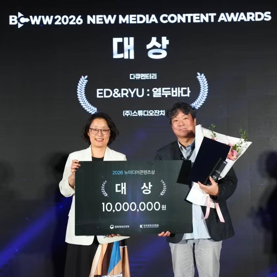 백헌석 다큐 'ED & RYU: 열두바다' 뉴미디어 콘텐츠상 대상 수상