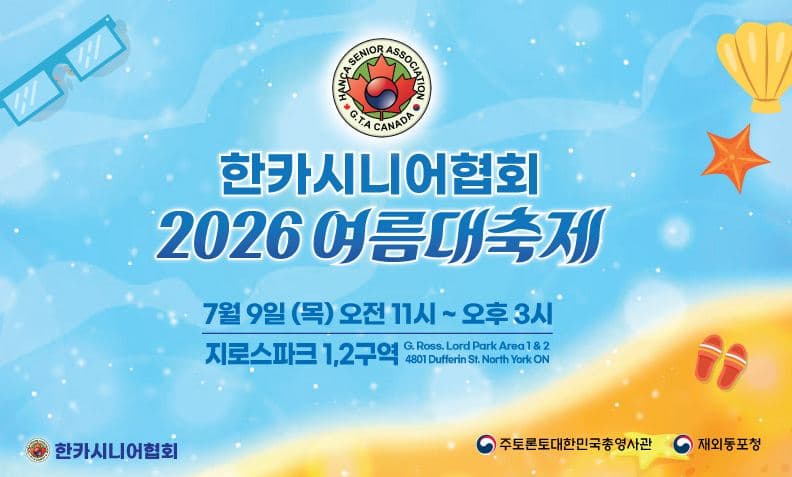 한카시니어협회, 동포 화합 한마당 '2026 여름대축제' 개최