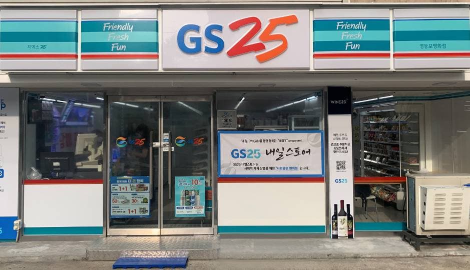 토론토에 등장한 'GS25' 간판… K-편의점 상륙인가, 짝퉁인가